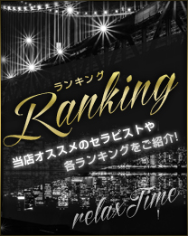 ランキング